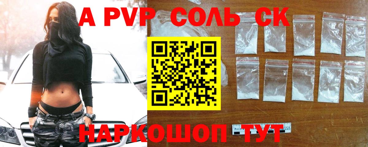 A-PVP  A PVP VHQ  Alpha PVP кристаллы  Вход с VPN  Санкт-Петербург 