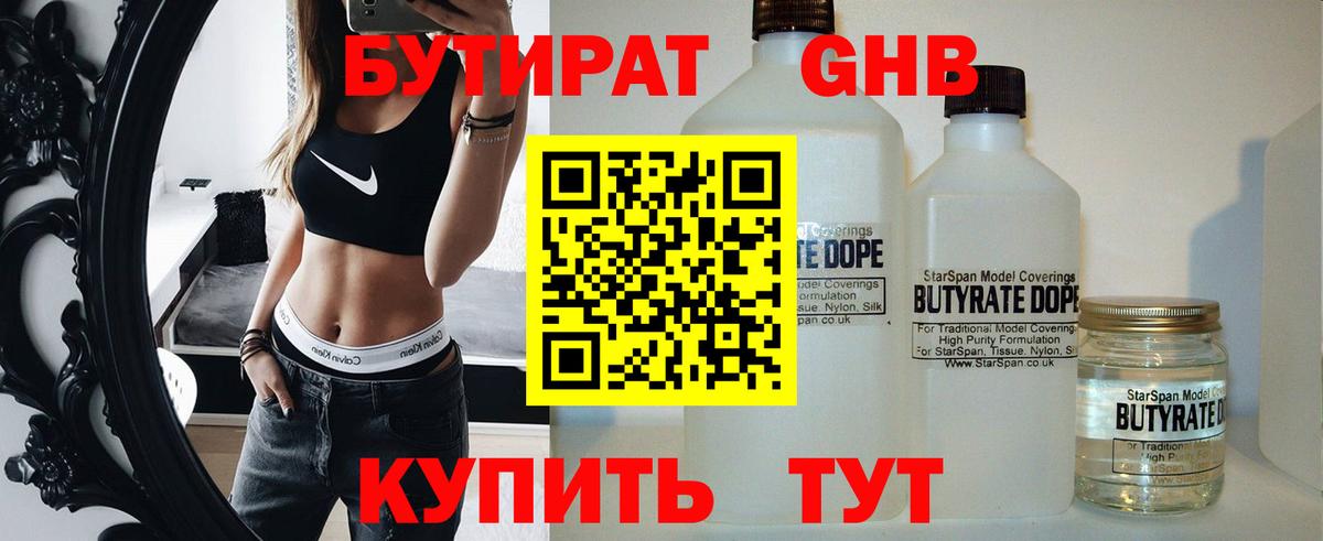 Бутират оксана Санкт-Петербург