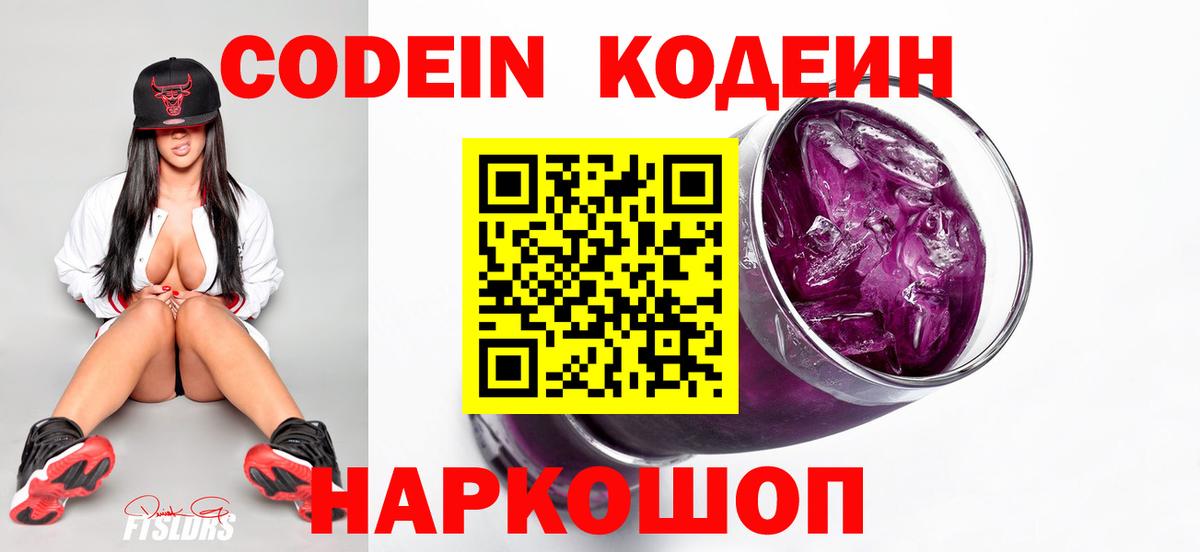 Кодеин напиток Lean (лин)  где найти   Санкт-Петербург  Вход с VPN  Codein напиток Lean (лин) 