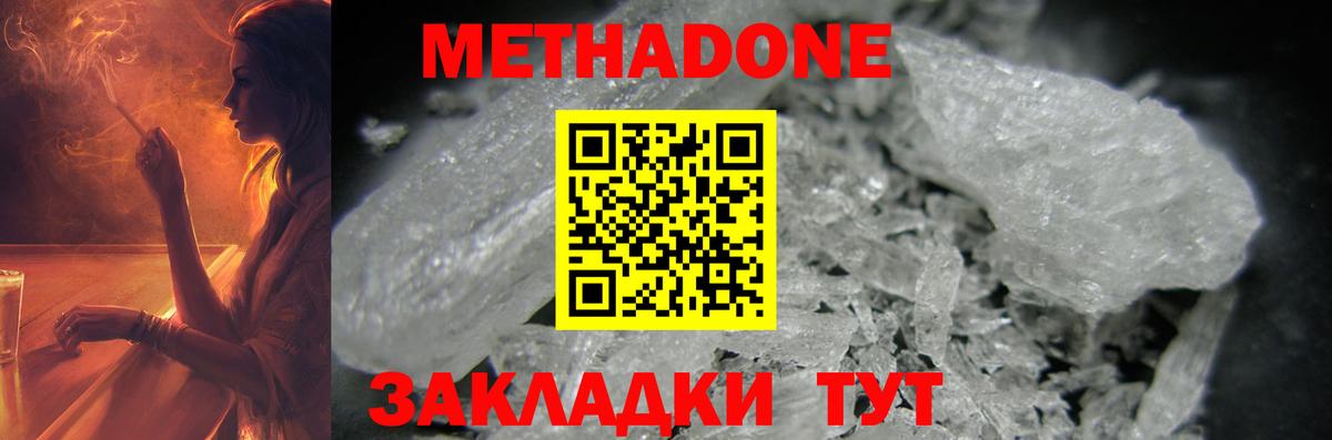 Метадон methadone  Вход с VPN  Метадон белоснежный  Санкт-Петербург 